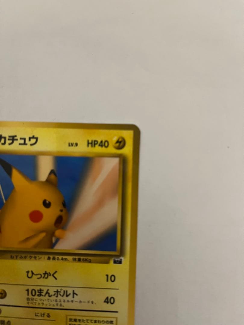 ピカチュウ　プロモーション　トレーナーズ