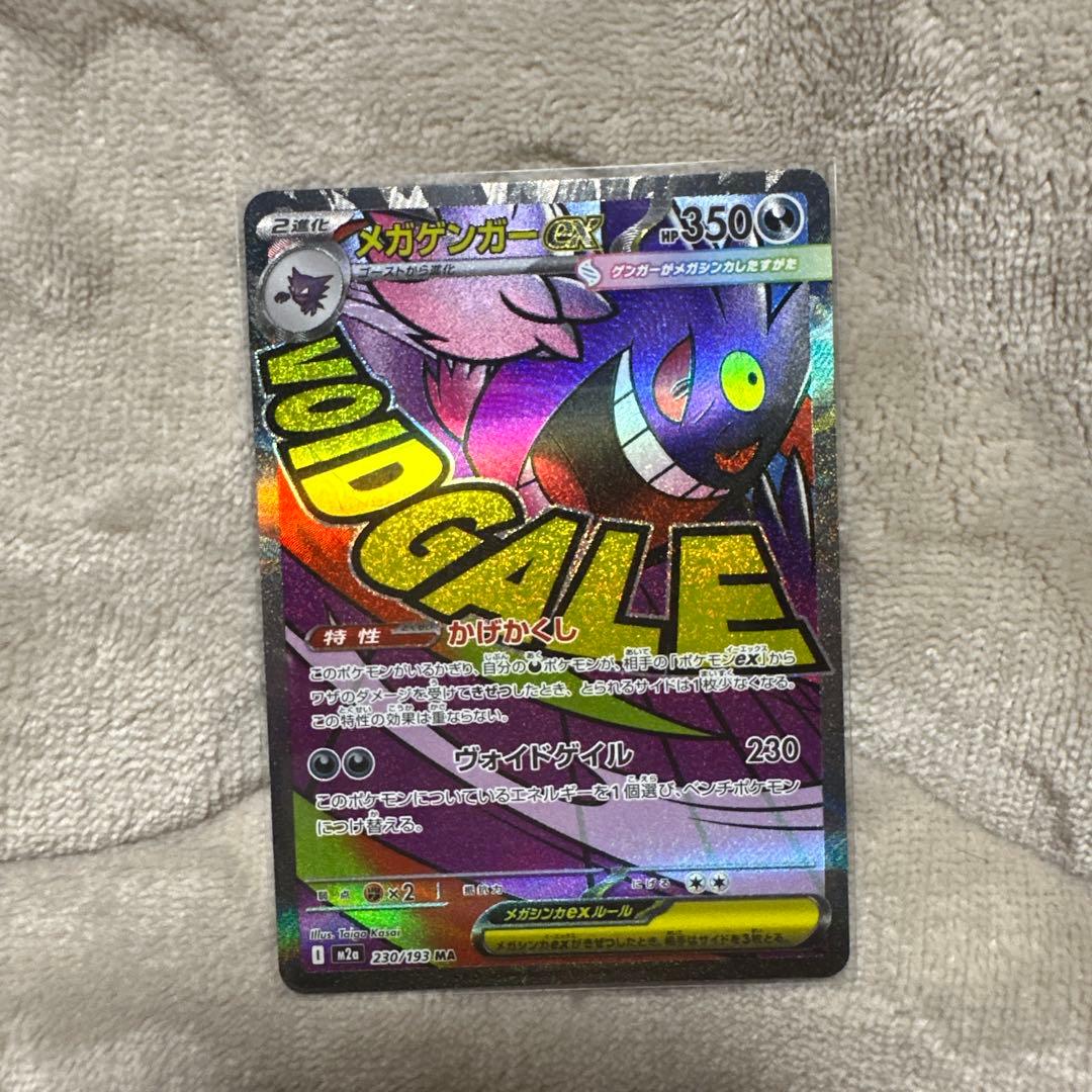 メガドリーム　SAR MA SR セット