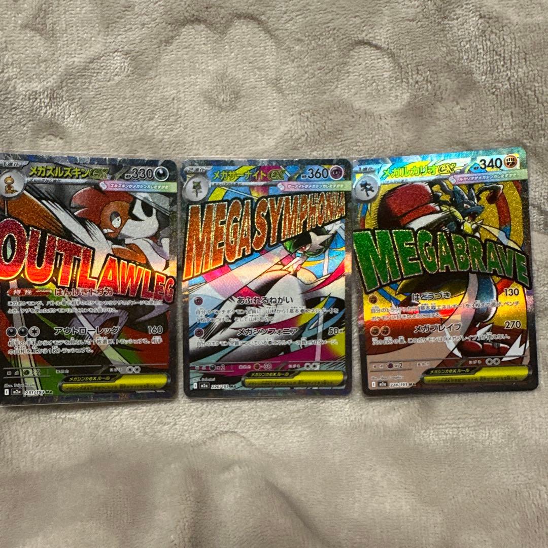 メガドリーム　SAR MA SR セット