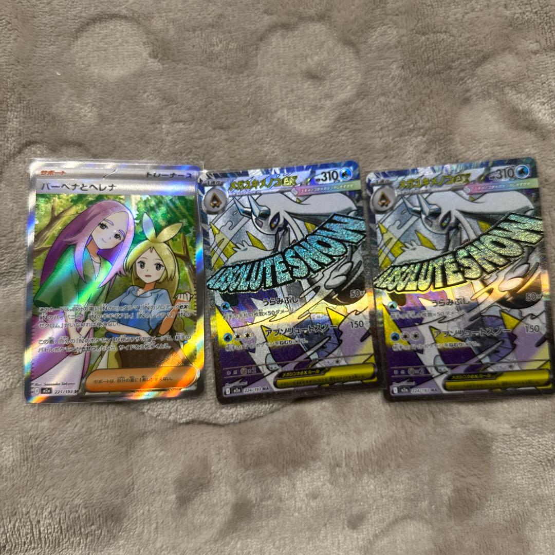 メガドリーム　SAR MA SR セット