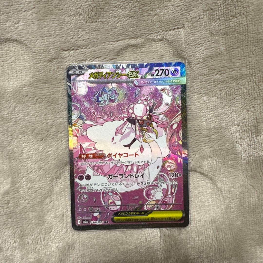 メガドリーム　SAR MA SR セット