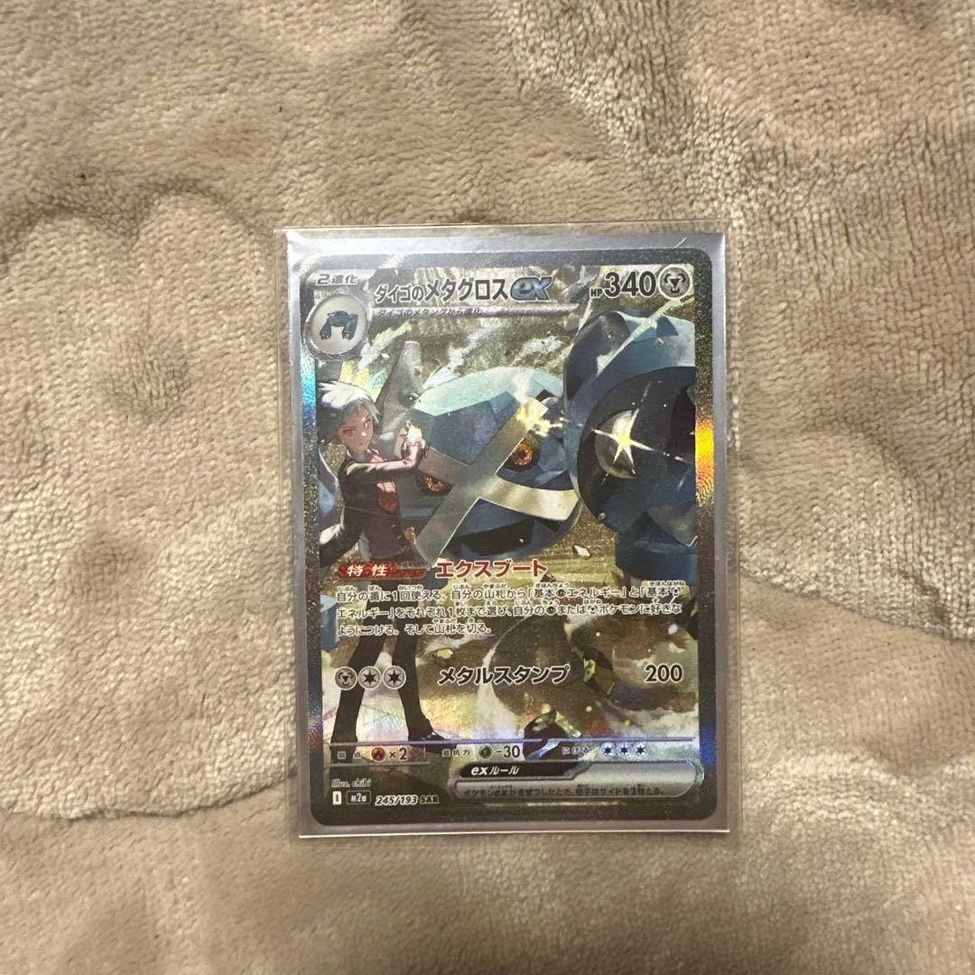 メガドリーム　SAR MA SR セット