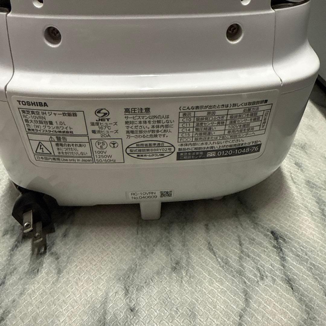 TOSHIBA IH炊飯器 RC-10VRN 美品