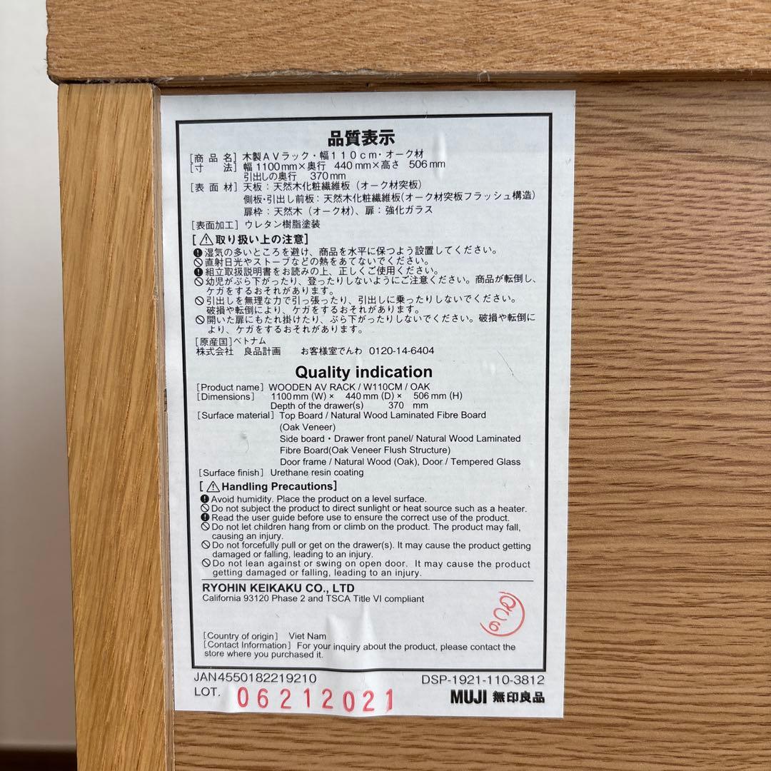 無印良品　木製AVラック　テレビ台　オーク材