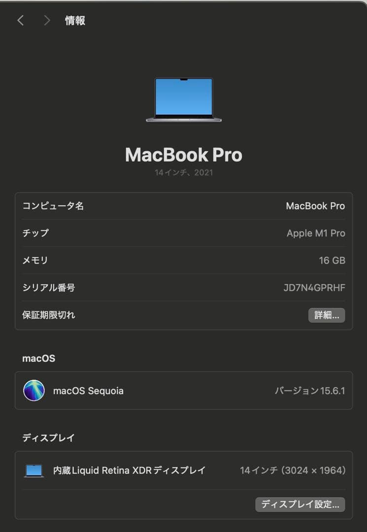 【付属品未使用】MacBook Pro 14 M1 Pro 16G/512G