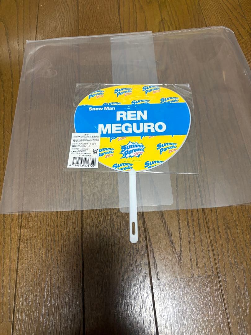  Man 目黒蓮 うちわ ミニうちわ まとめ売り