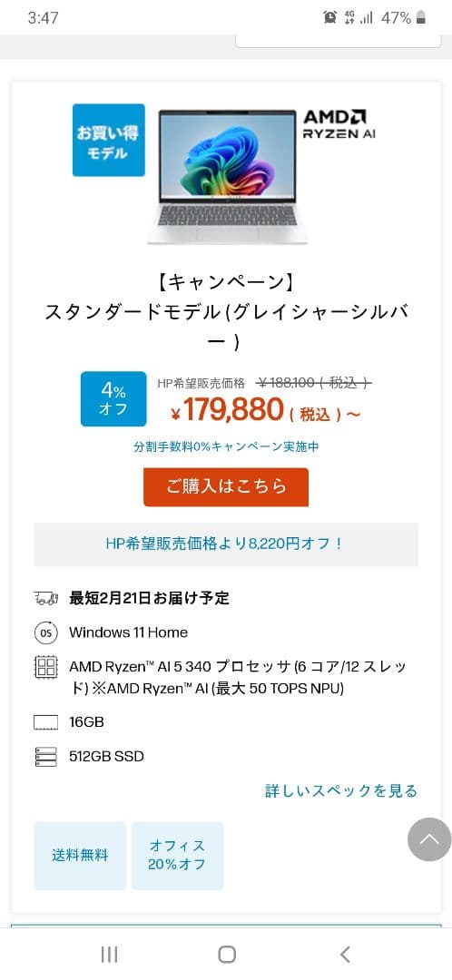【新品】 HP OmniBook 7 Aero 13-bgグレイシャスシルバー