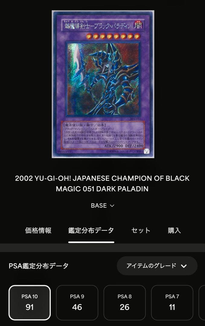【PSA10】超魔導剣士剣士 ブラック・パラディン シークレット 2002年製