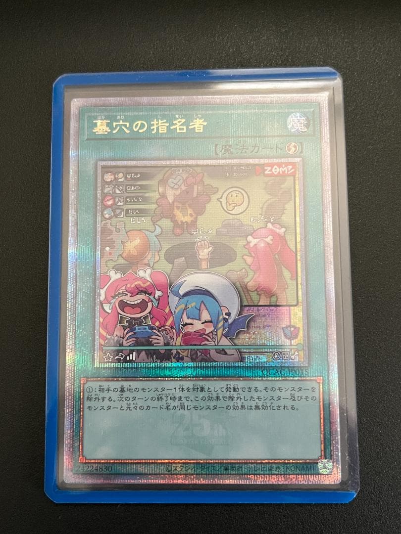 遊戯王　墓穴の指名者　絵違い　25th　クオシク