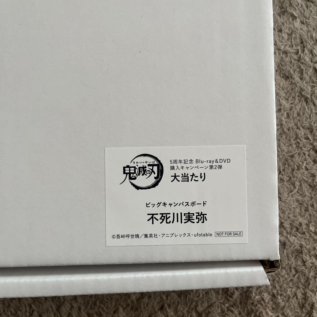 鬼滅の刃 不死川実弥 柱稽古編 スクラッチ 大当たり ビッグキャンバスボード