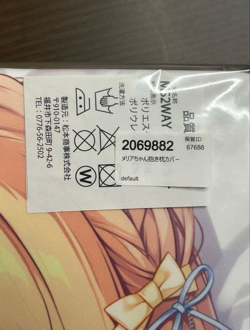 【新品未開封】メリアちゃん 抱き枕カバー きみしま青 しろもうふ版 桜餅 正規品