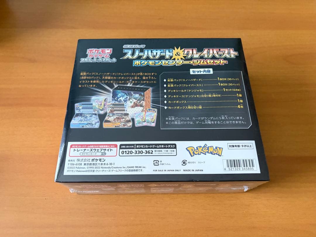 スノーハザード＆クレイバースト ナンジャモセット 未開封シュリンク付き