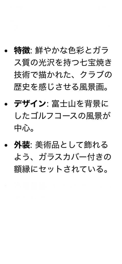 平塚富士見カントリークラブ開場30周年記念品　七宝焼