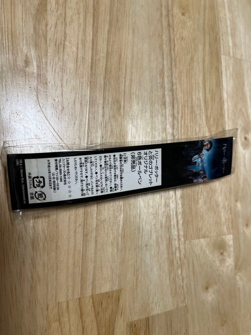 ハリーポッター グッズ