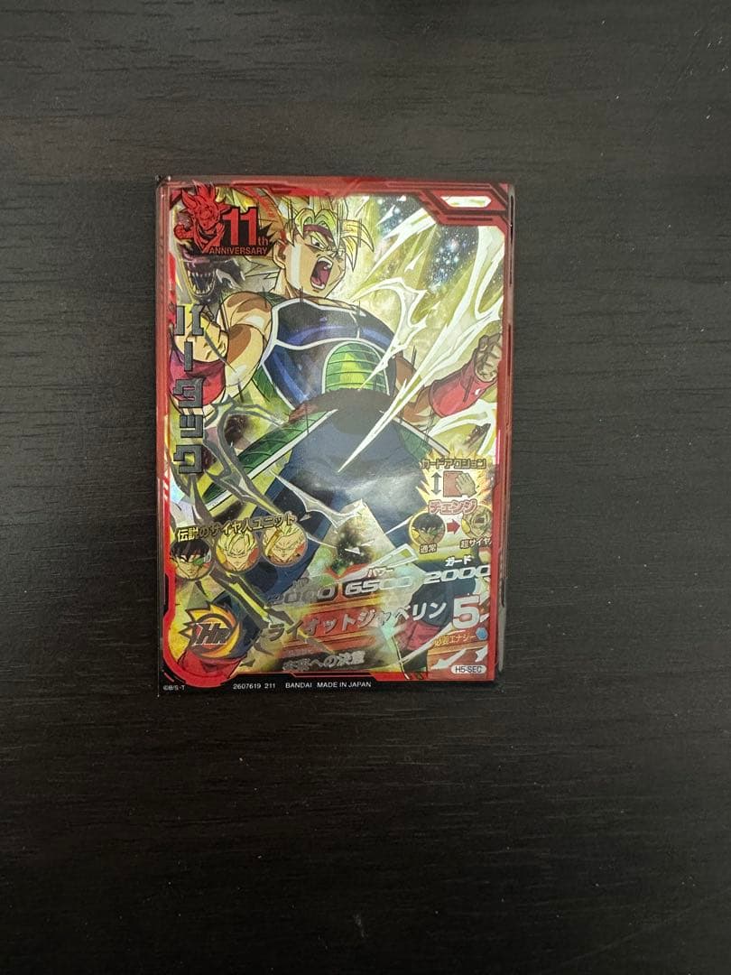 スーパードラゴンボールヒーローズ バーダック H5-SEC 旧弾 美品