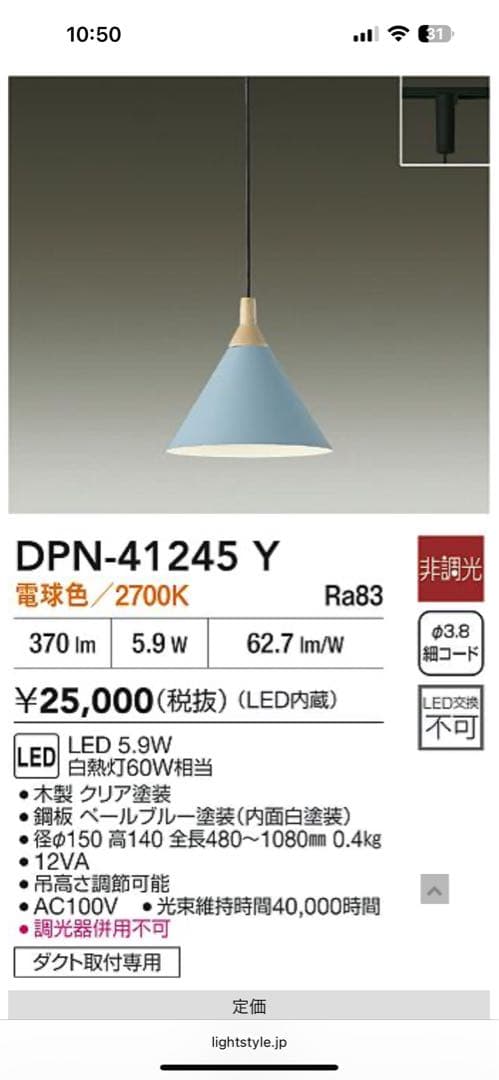 大光電機　ペンダントライト　ダクト取付用