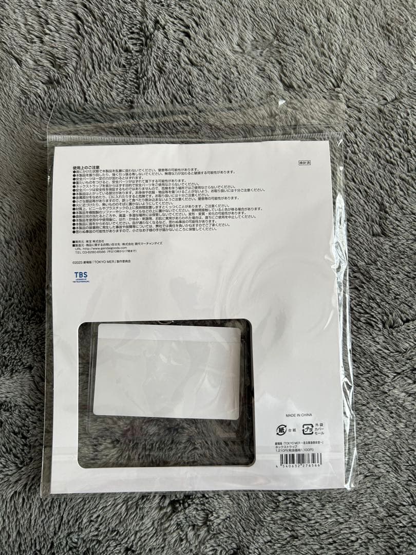 TOKYO MER ネックストラップ＆キーホルダー　東京MER