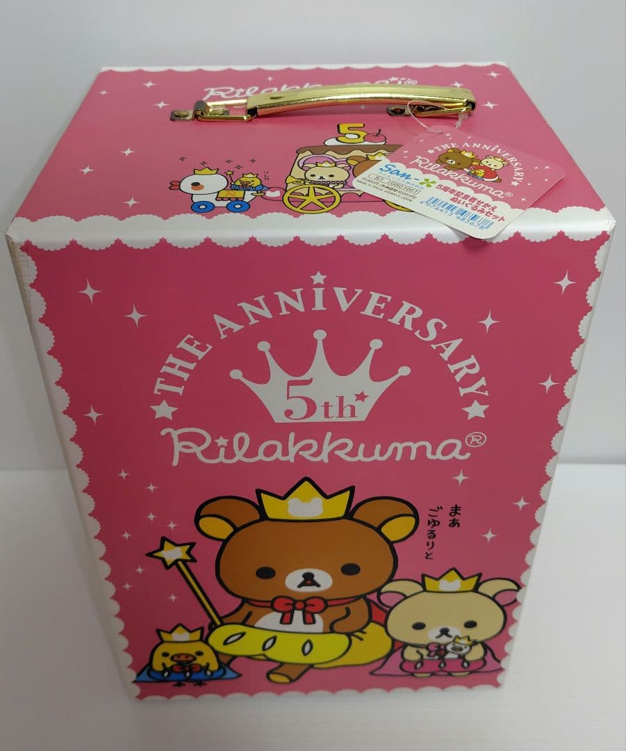 希少！　リラックマ　 5周年記念　着せかえぬいぐるみセット　限定品