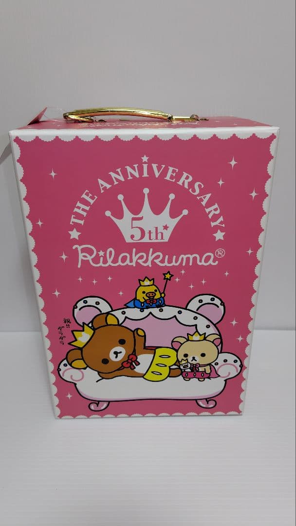 希少！　リラックマ　 5周年記念　着せかえぬいぐるみセット　限定品