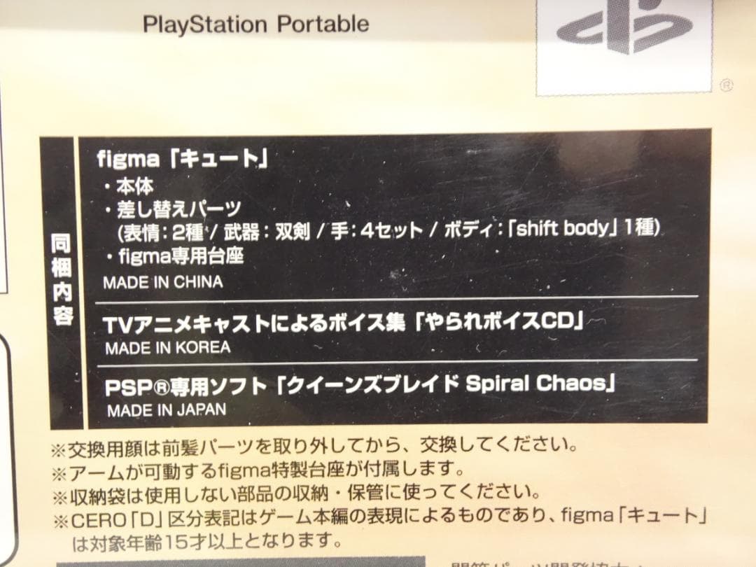 figma クイーンズブレイド・クイーンズゲイト【フィギュア・箱のみ】