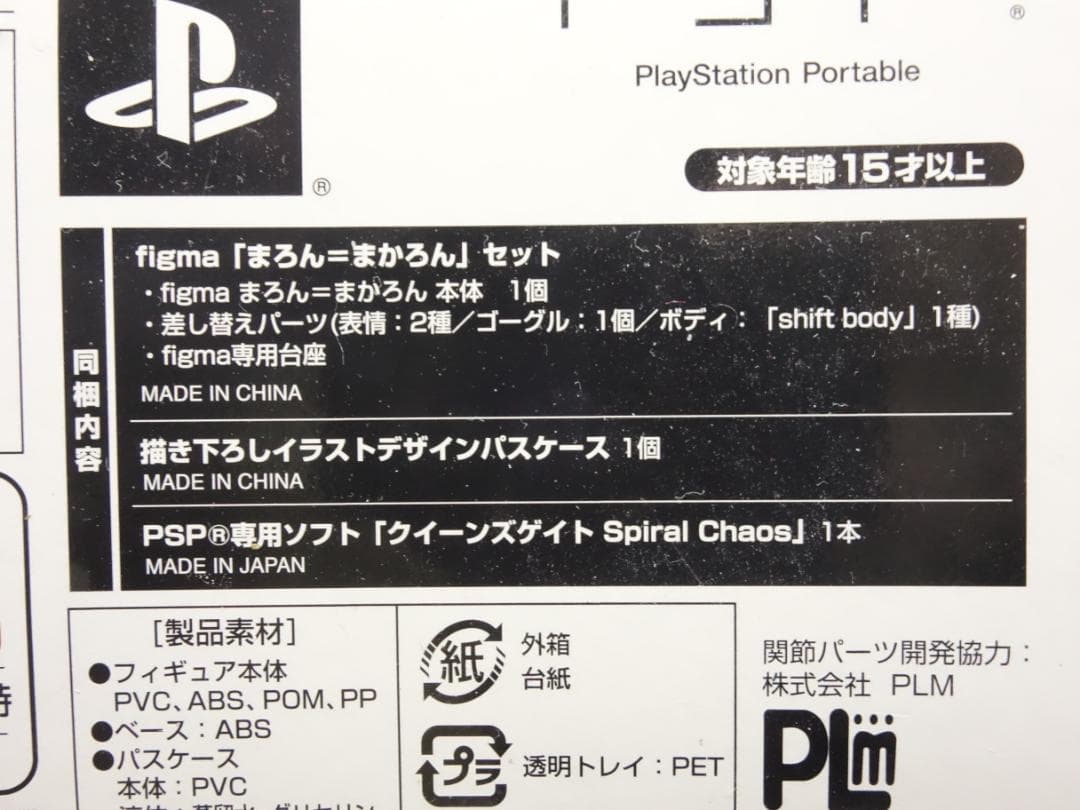 figma クイーンズブレイド・クイーンズゲイト【フィギュア・箱のみ】