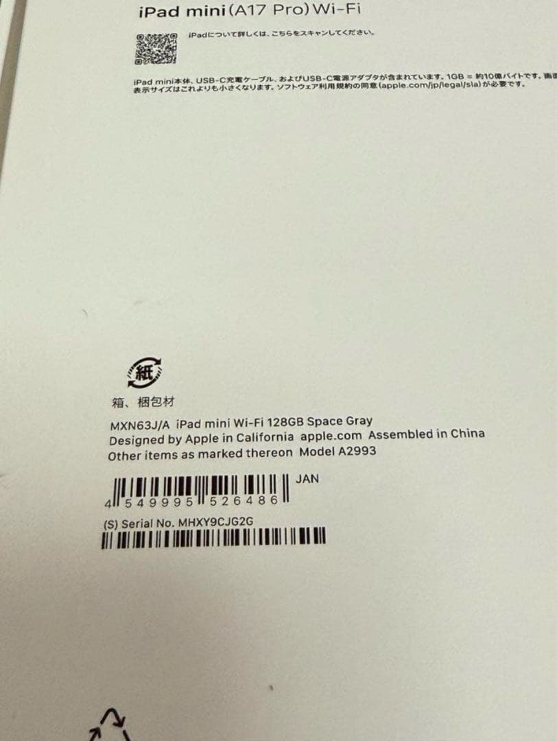 Apple iPad mini 第7世代 128GB スペースグレー