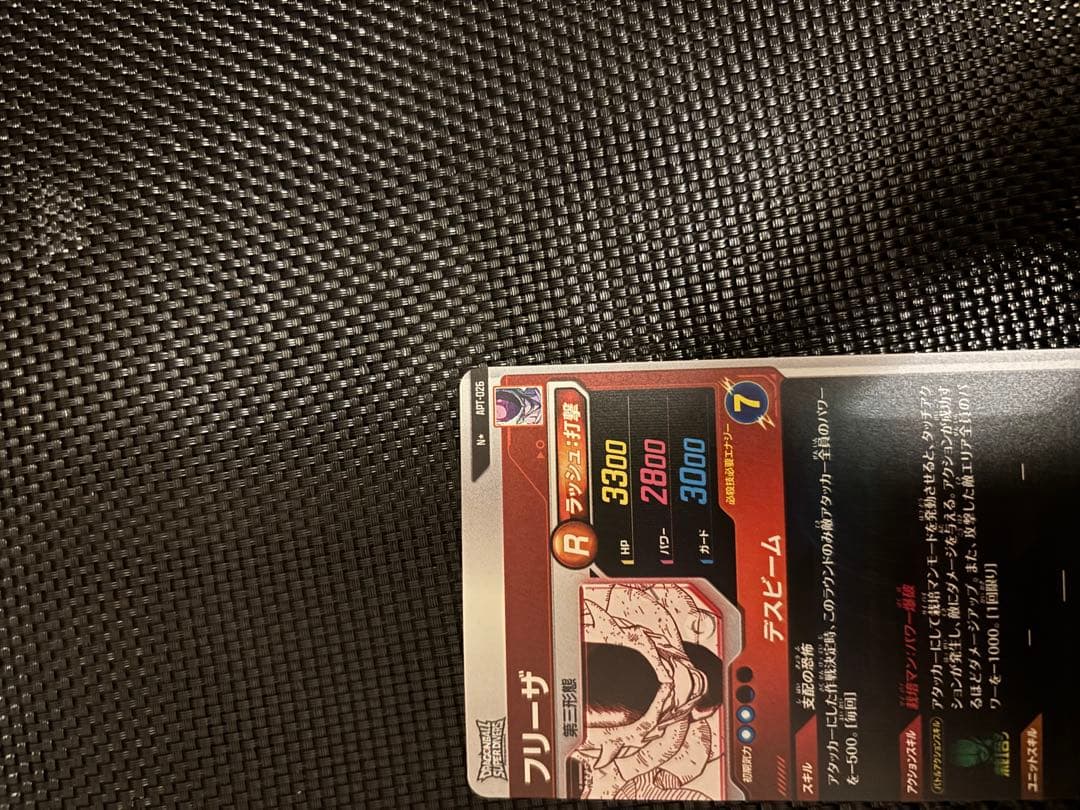 ドラゴンボールダイバーズアドバンスパック　フリーザパラレル