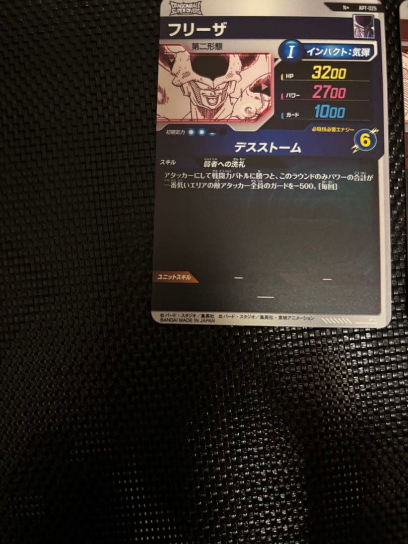 ドラゴンボールダイバーズアドバンスパック　フリーザパラレル