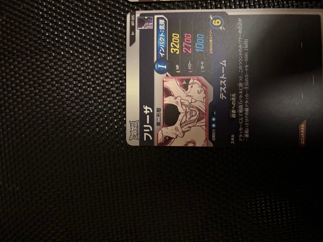 ドラゴンボールダイバーズアドバンスパック　フリーザパラレル