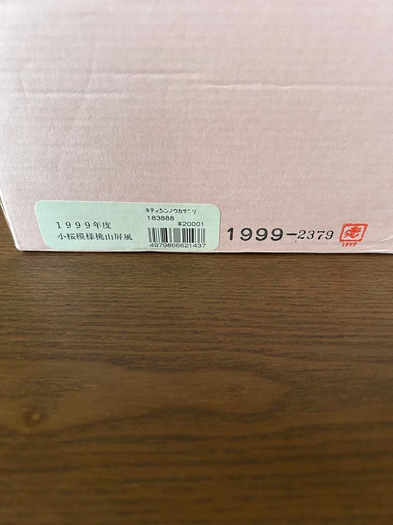 ハローキティ　はろうきてい　雛　吉徳大光