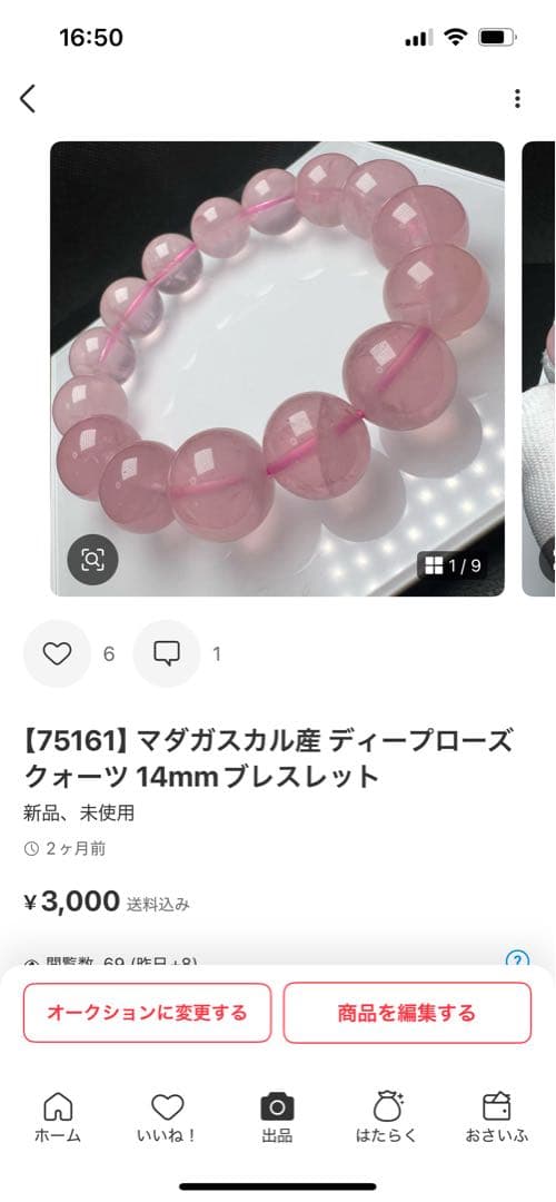 天然石おまとめ