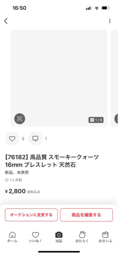 天然石おまとめ