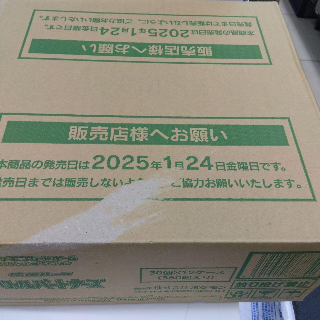初回版ポケモンカードゲーム バトルパートナーズ2BOX