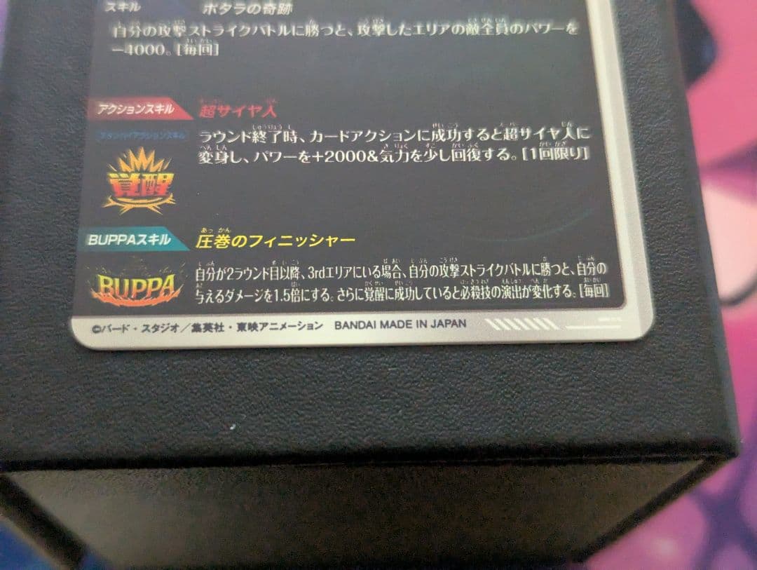 ドラゴンボールスーパーダイバーズ SDV7-019 ベジットパラレル