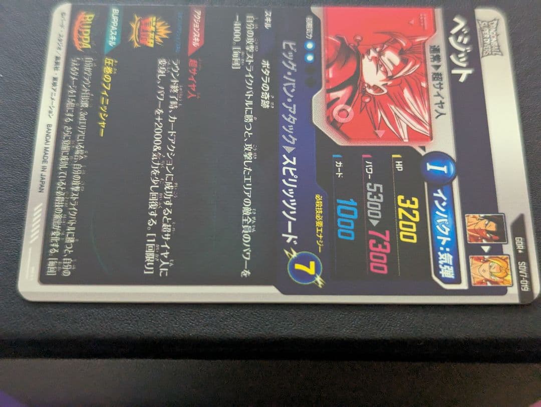 ドラゴンボールスーパーダイバーズ SDV7-019 ベジットパラレル