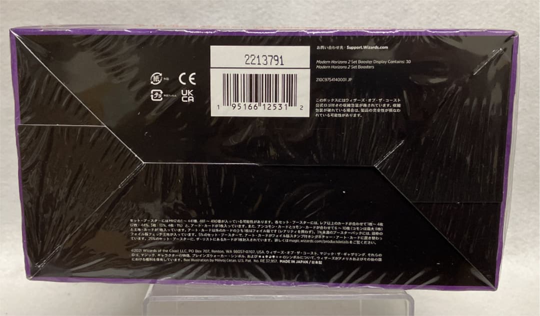 【新品】モダンホライゾン2 セットブースター 日本語版 BOX