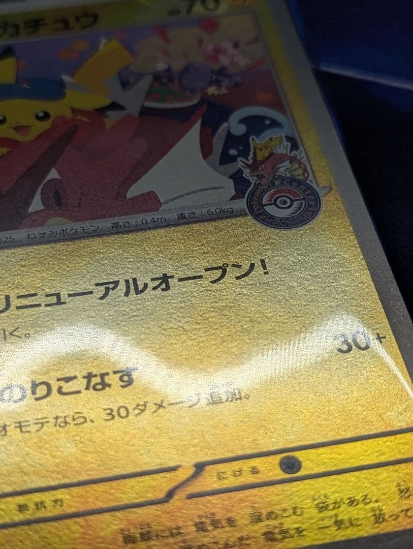 ポケモンカード　ヒロシマのピカチュウ（未開封）