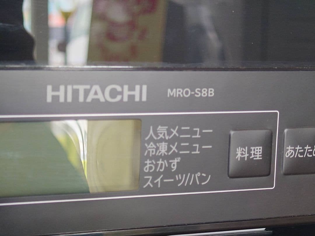 日立 ヘルシーシェフ MRO-S8B 過熱水蒸気オーブンレンジ【2024年製】