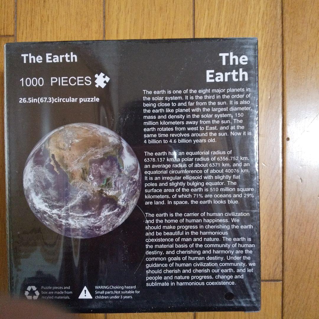 ジグソーパズル 地球 1000ピース 円形