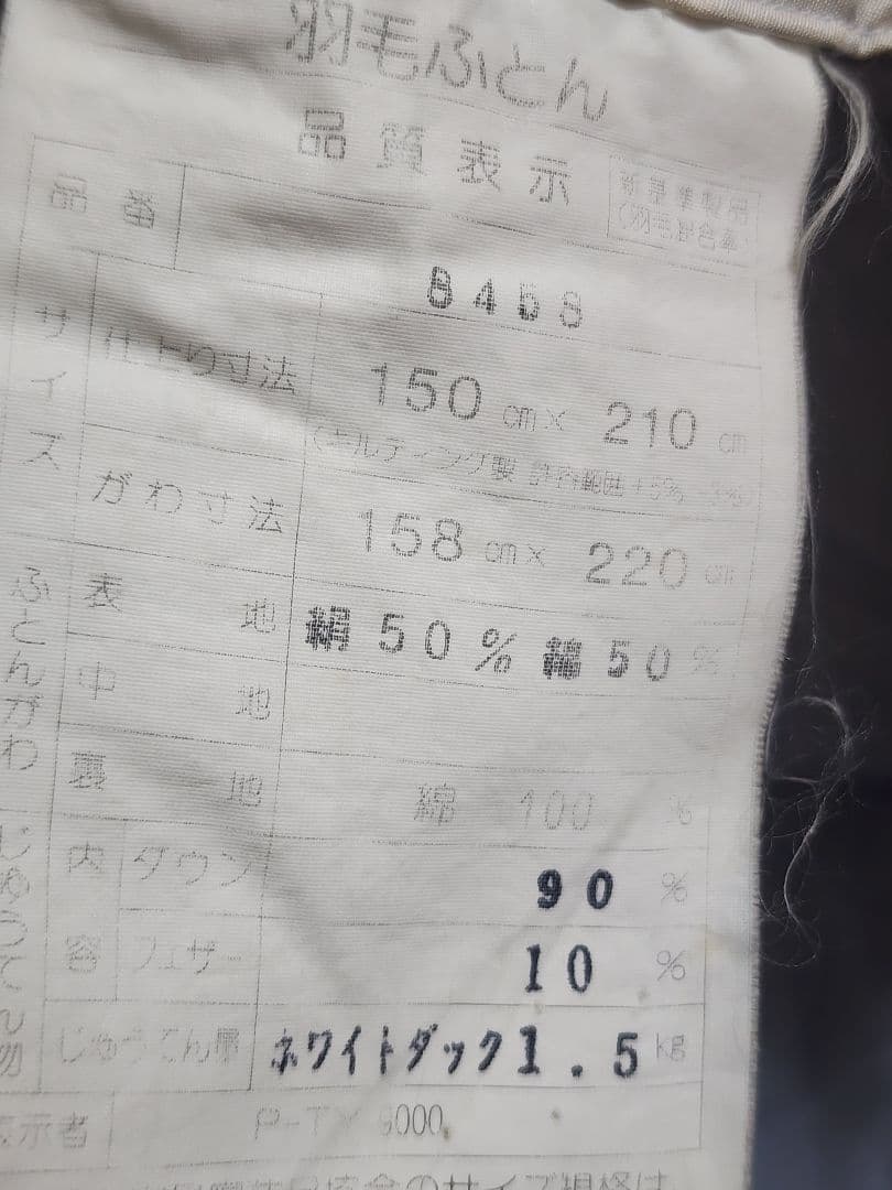 薔薇の羽毛布団