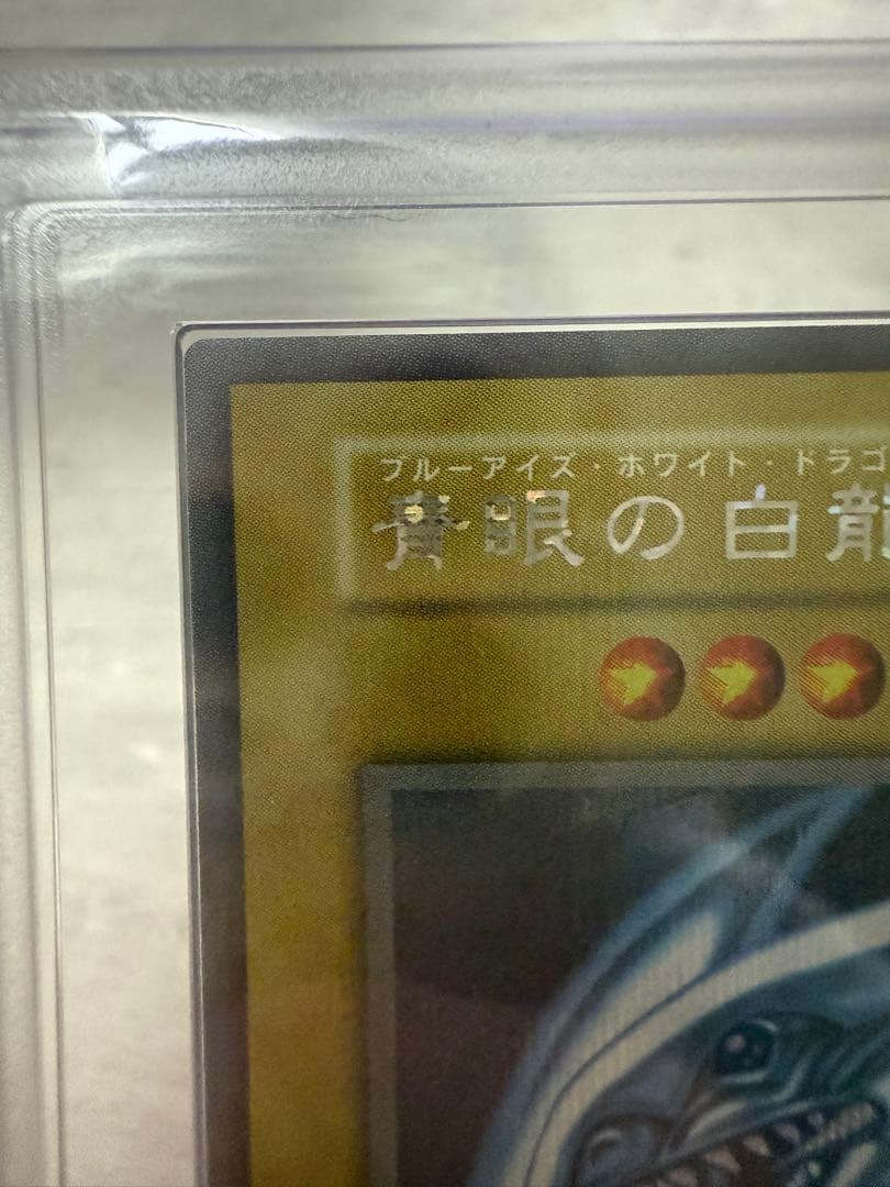 遊戯王　復刻　青眼の白龍　シークレットレア　海馬