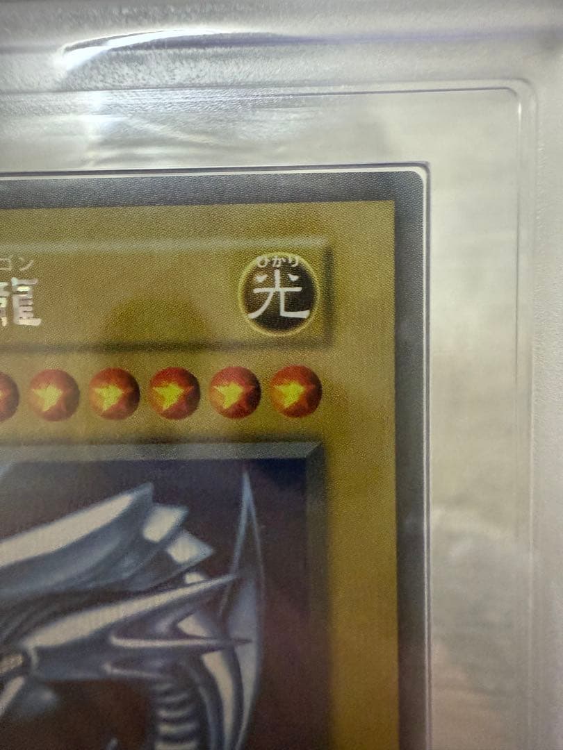 遊戯王　復刻　青眼の白龍　シークレットレア　海馬