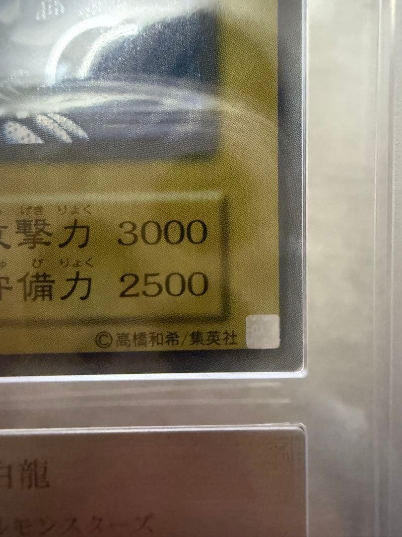 遊戯王　復刻　青眼の白龍　シークレットレア　海馬