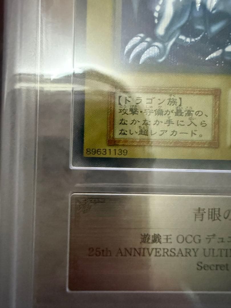 遊戯王　復刻　青眼の白龍　シークレットレア　海馬