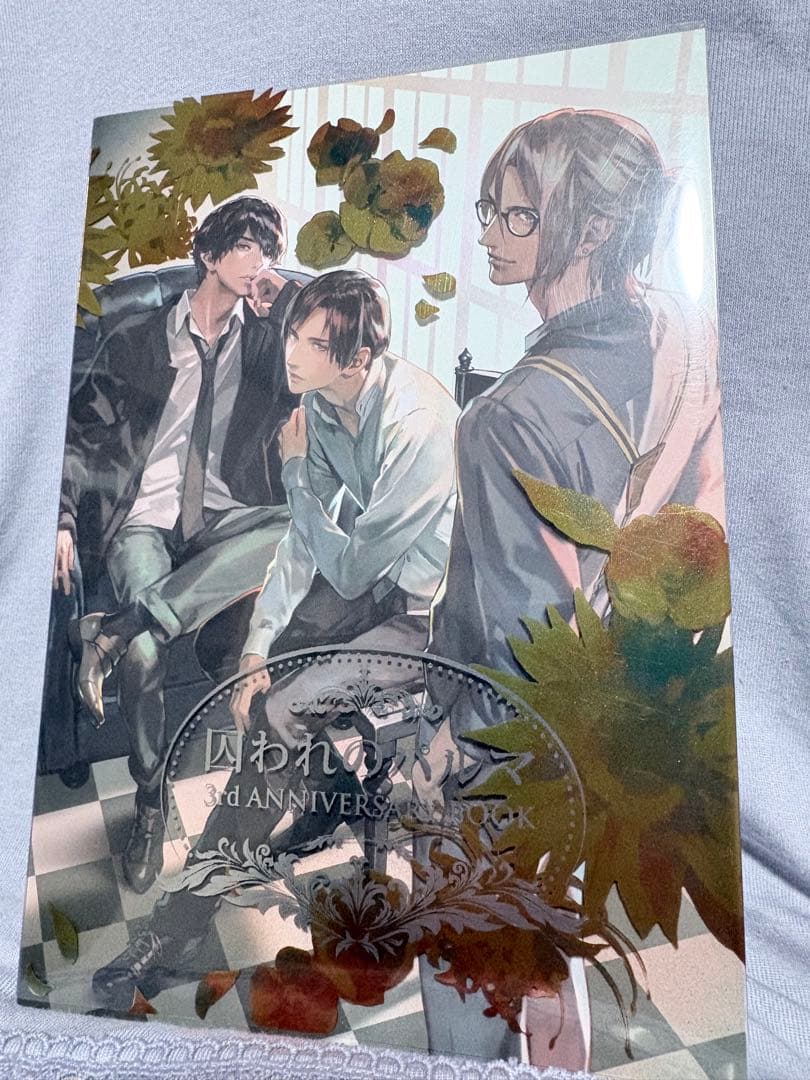 ☆希少☆囚われのパルマ 3rd ANNIVERSARY BOOK少々難アリ