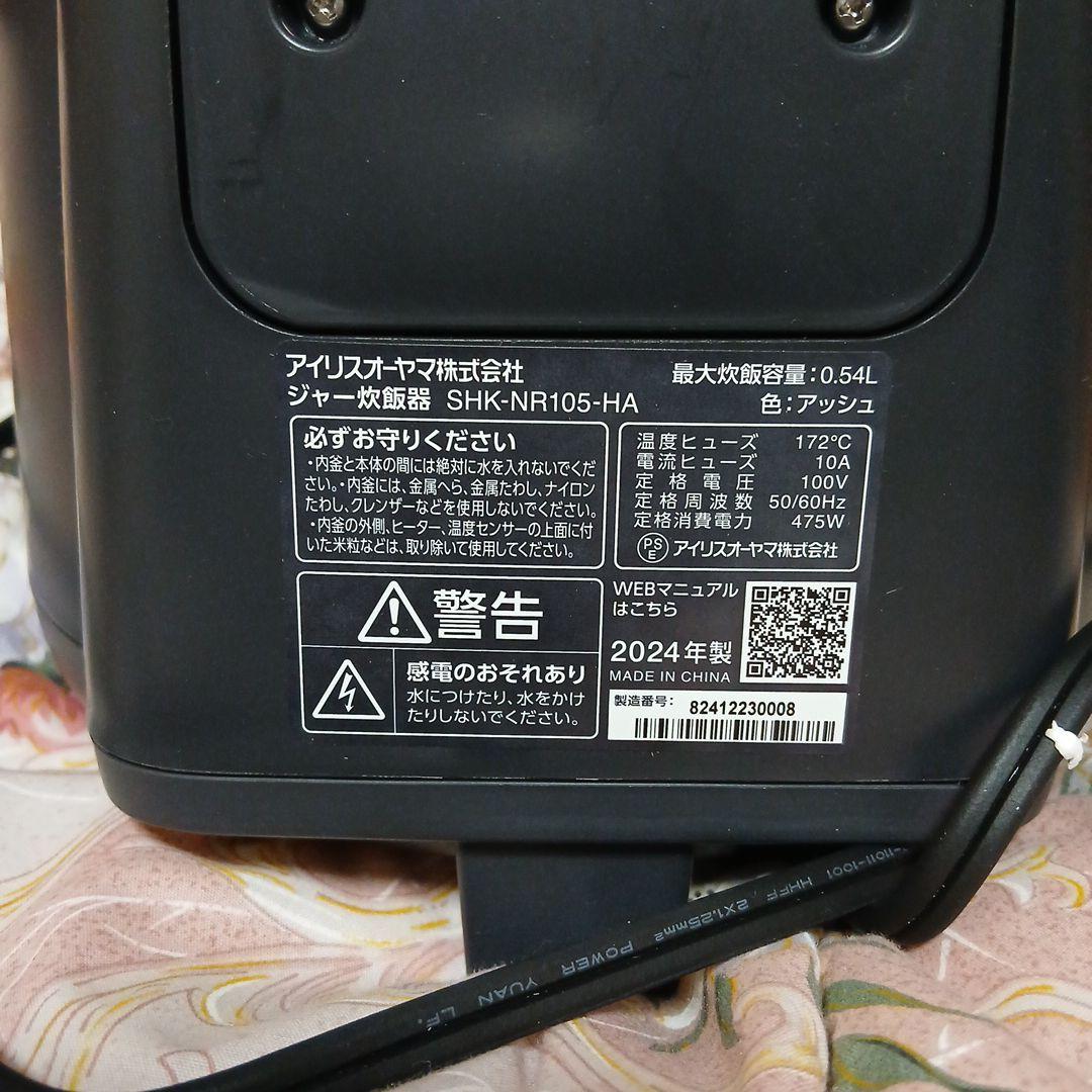 IRIS OHYAMA 炊飯器 SHK-NR105-HA 3合