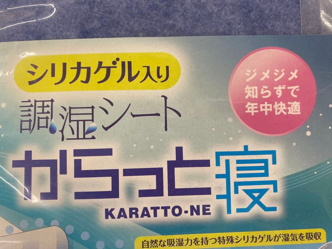西川　調湿シート　からっと寝　吸湿センサー付・シリカゲル入・湿気を吸収・シングル