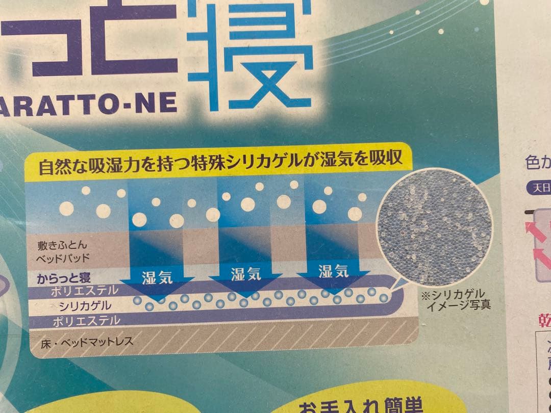 西川　調湿シート　からっと寝　吸湿センサー付・シリカゲル入・湿気を吸収・シングル
