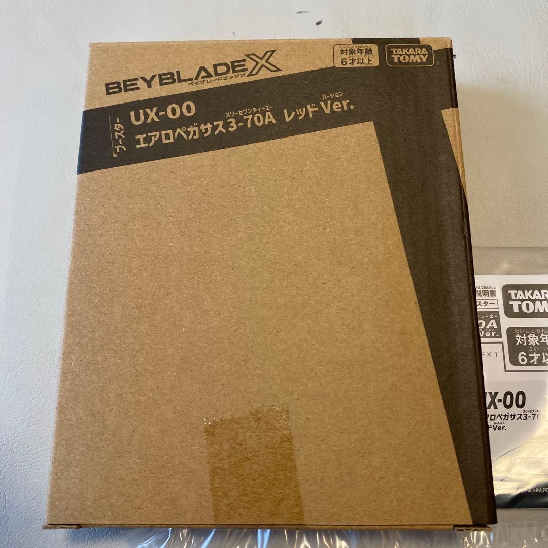 ベイブレードx エアロペガサス3-70A 当選品