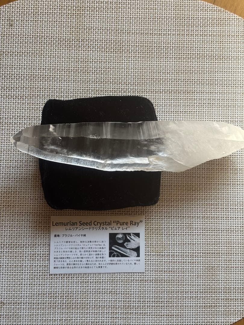 レムリアン　 ピュアレイ　レムリアンシード